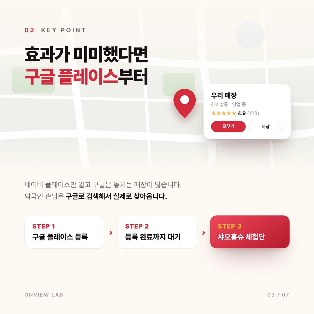 구글 플레이스부터 등록하세요