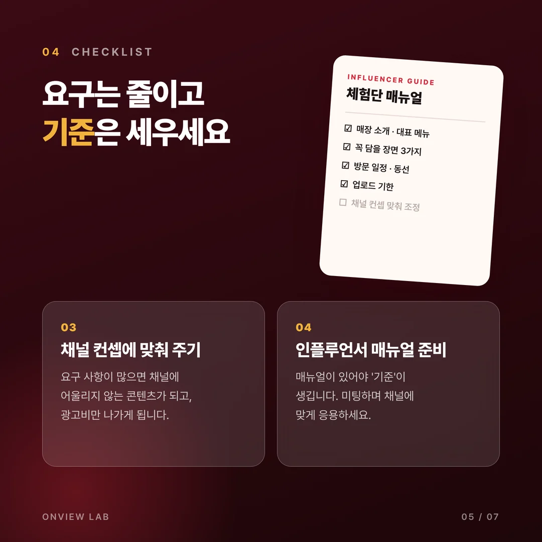 채널 컨셉과 매뉴얼