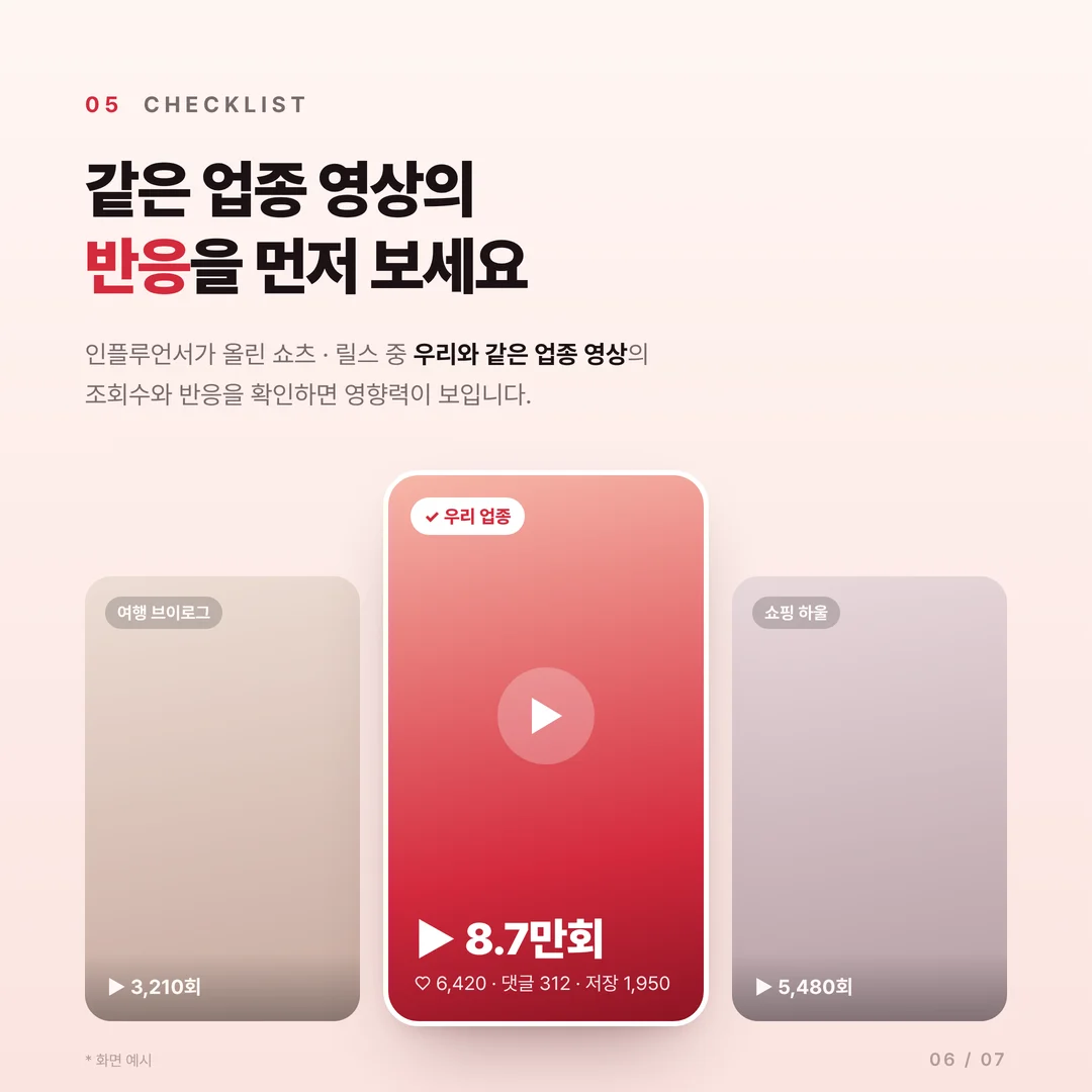 같은 업종 영상 반응 확인