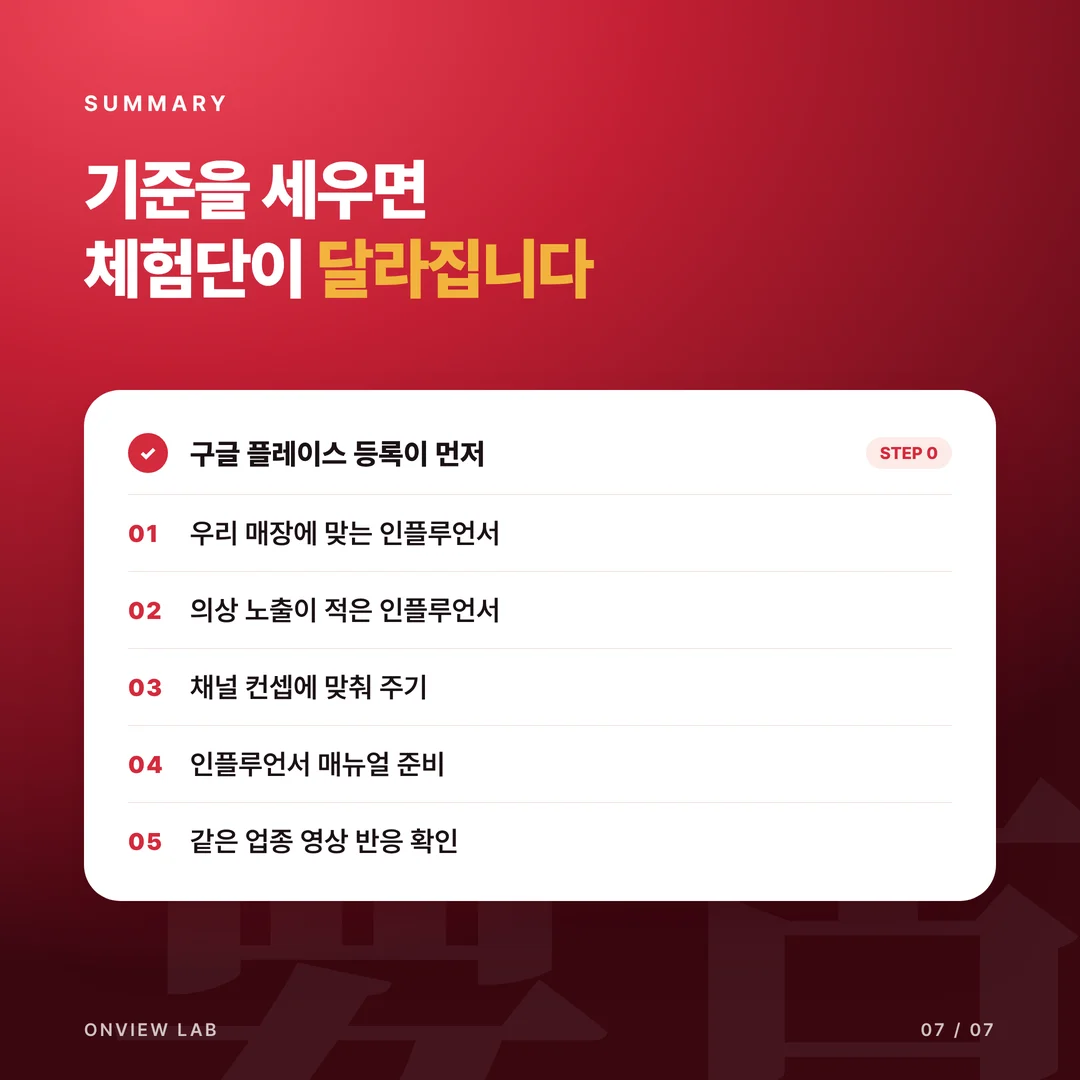 기준을 세우면 체험단이 달라집니다